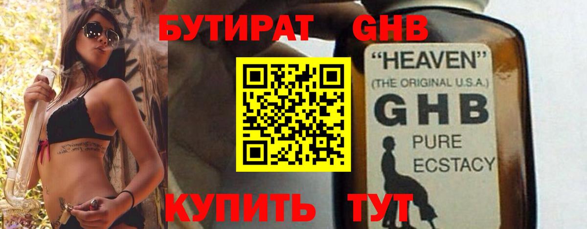 Бутират BDO Хасавюрт