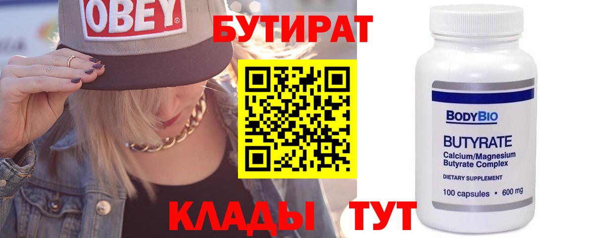 БУТИРАТ вода  Вход с VPN  Хасавюрт 