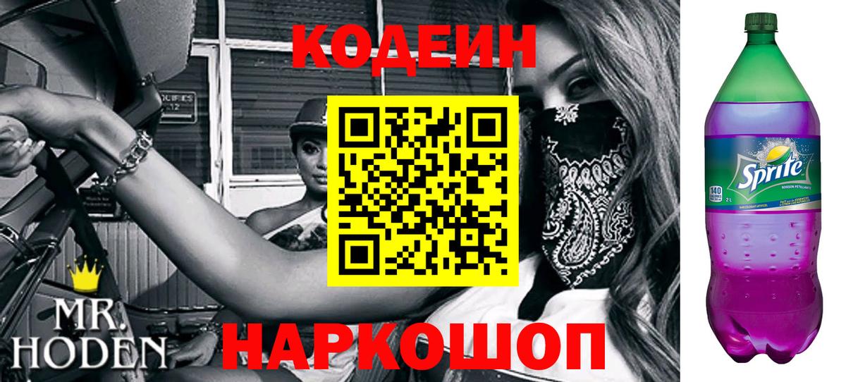 Кодеиновый сироп Lean Purple Drank Хасавюрт