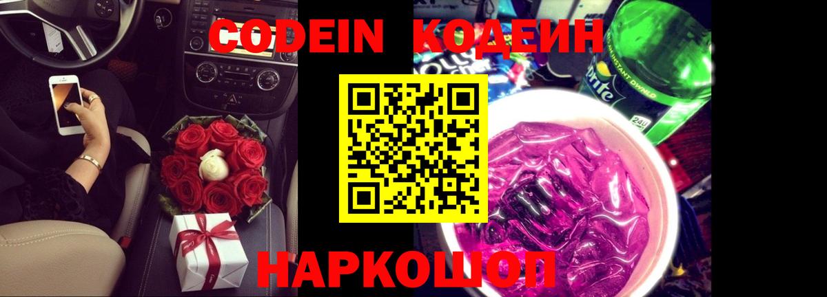 Codein напиток Lean (лин)  Codein Purple Drank  Вход с VPN  Хасавюрт 