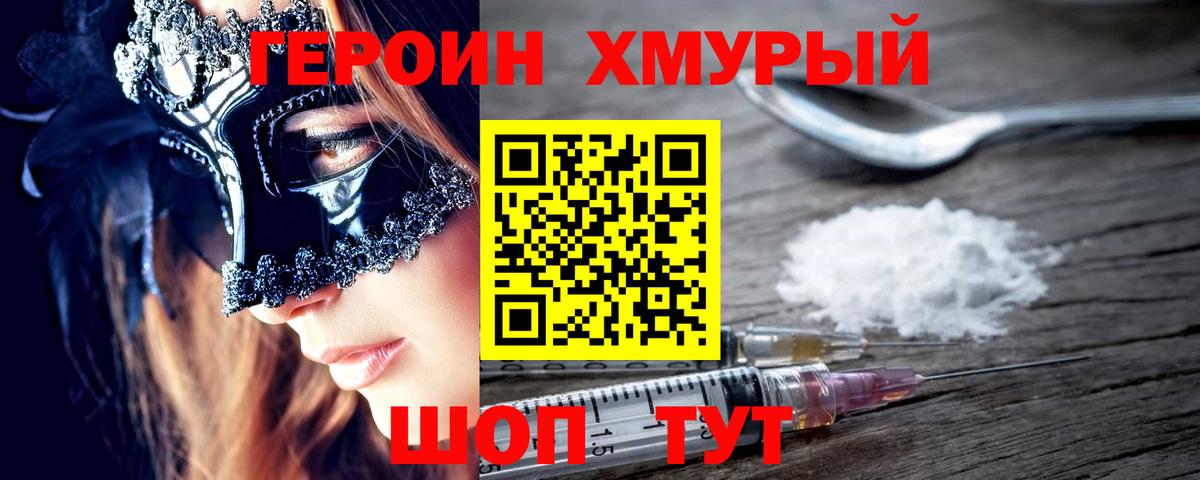 Хасавюрт  ГЕРОИН герыч  Вход с VPN 