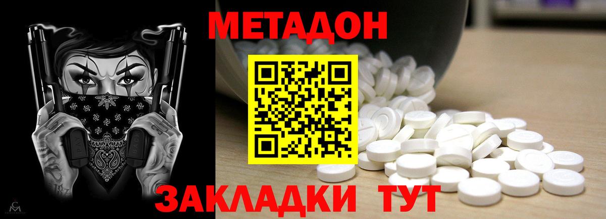 Метадон methadone Хасавюрт