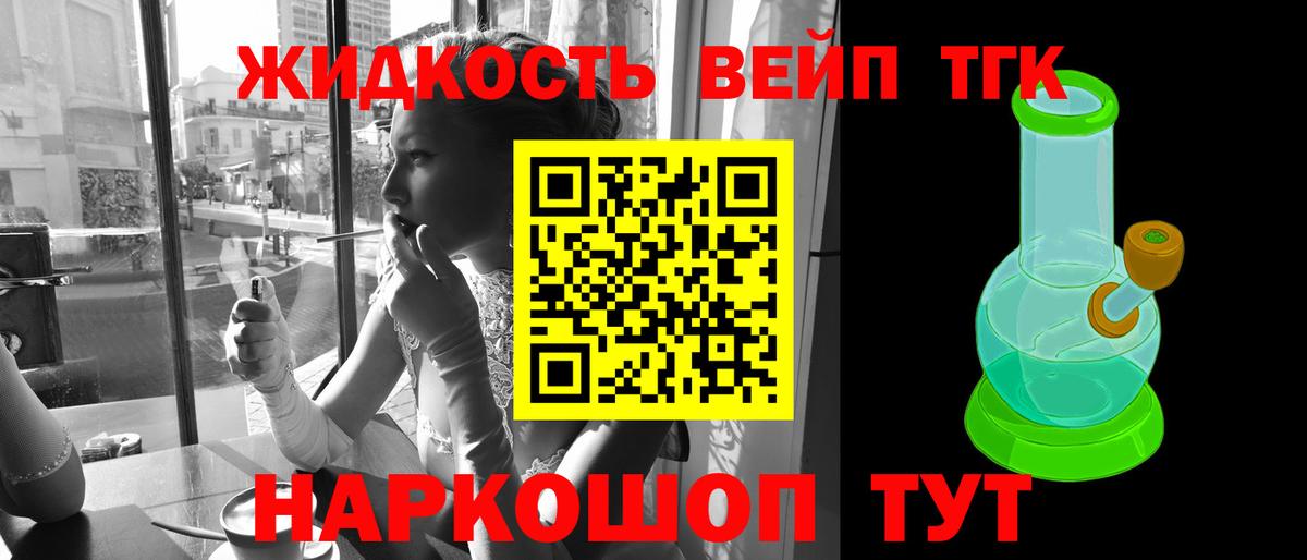 Хасавюрт  ТГК вейп  купить   Вход с VPN 